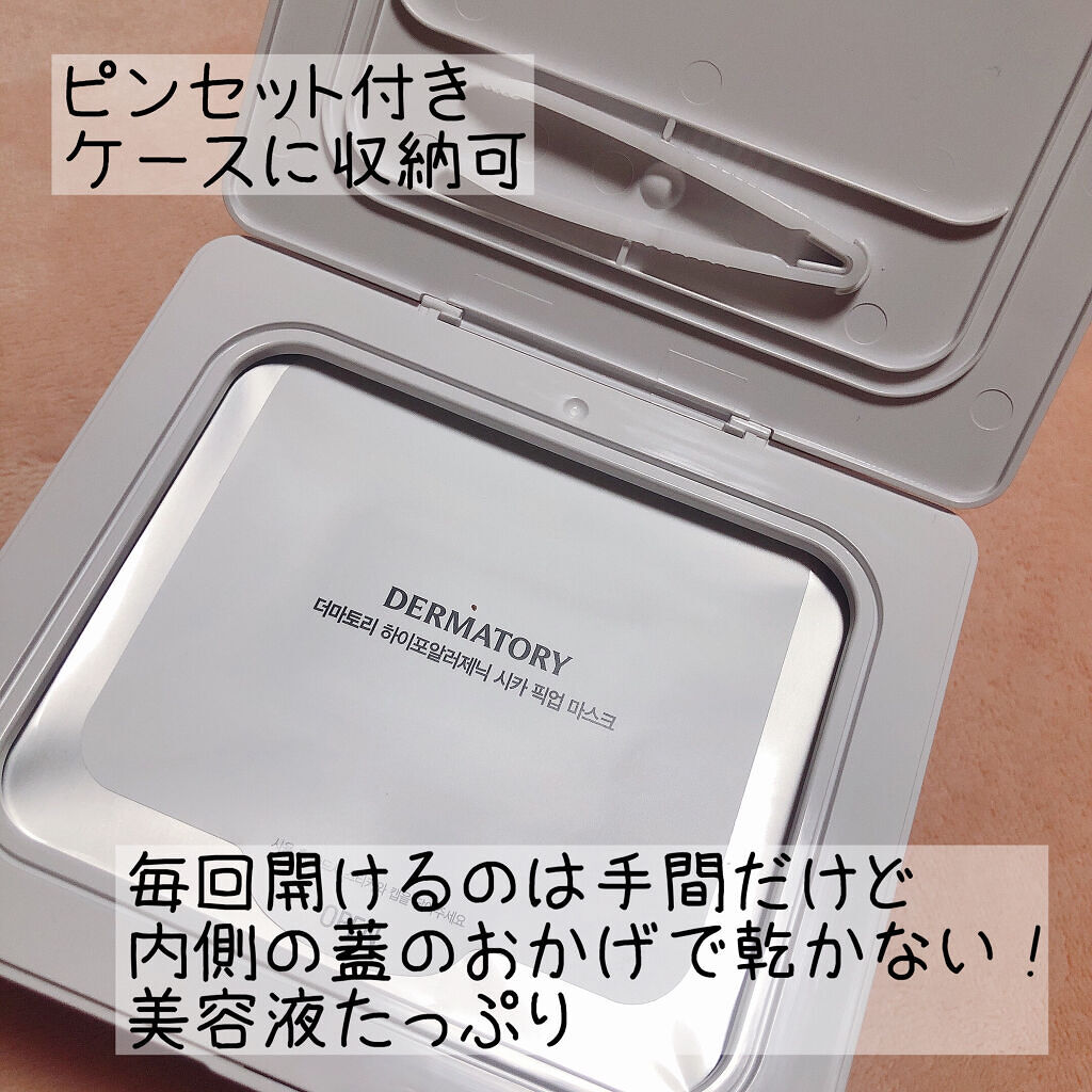 ハイポアラジェニックシカピックアップマスク/Dermatory/シートマスク・パックを使ったクチコミ（2枚目）