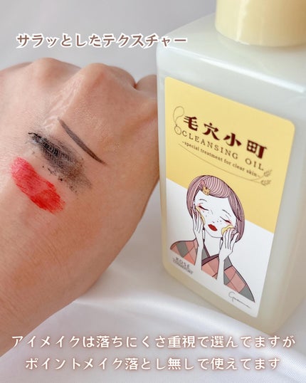 毛穴小町 酵素クレンジングオイル/ソフティモ/オイルクレンジングを使ったクチコミ(2枚目)