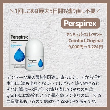 デトランス α/Perspirex/デオドラント・制汗剤を使ったクチコミ(6枚目)