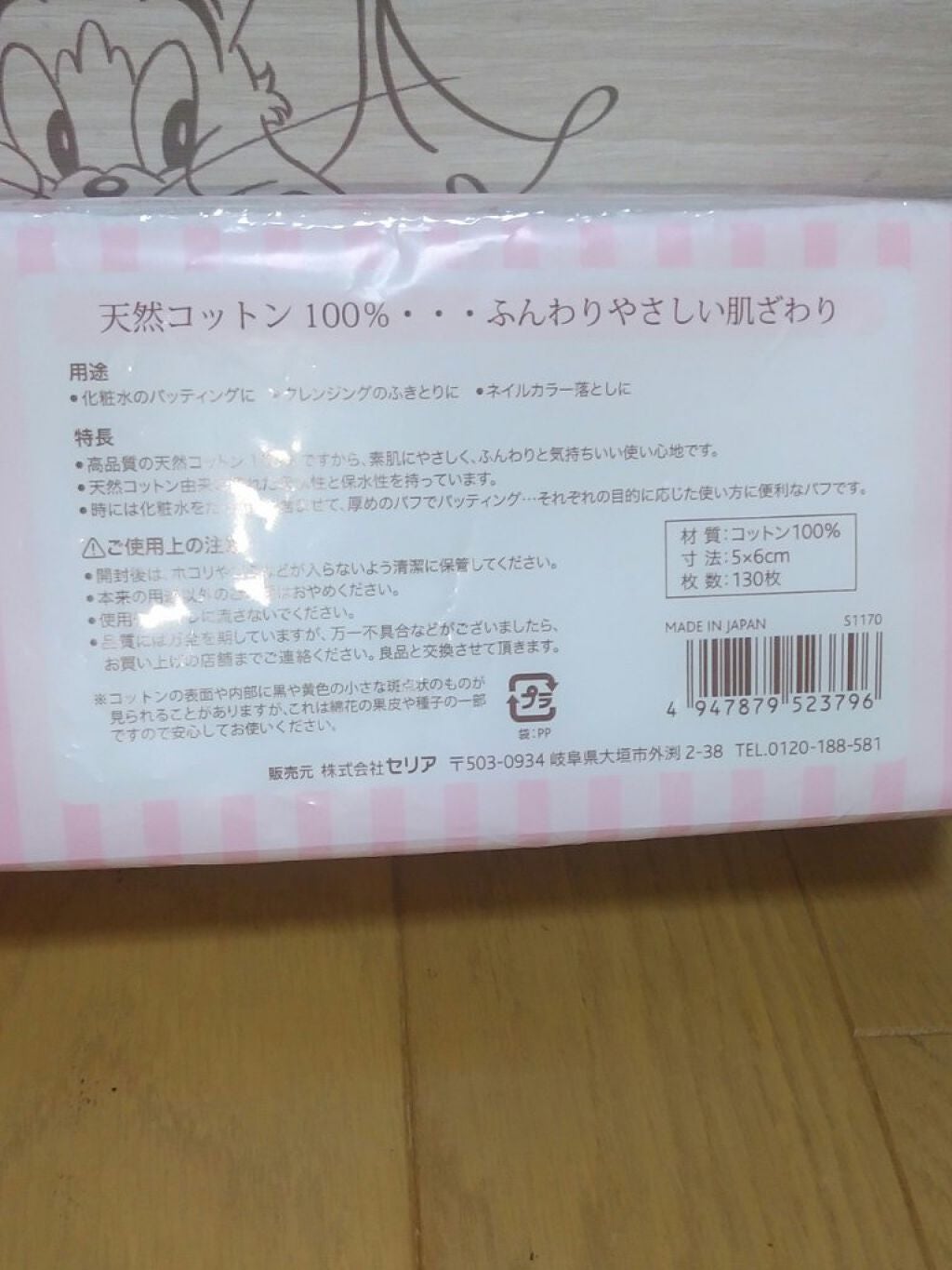コットンパフ/セリア/コットンを使ったクチコミ(4枚目)