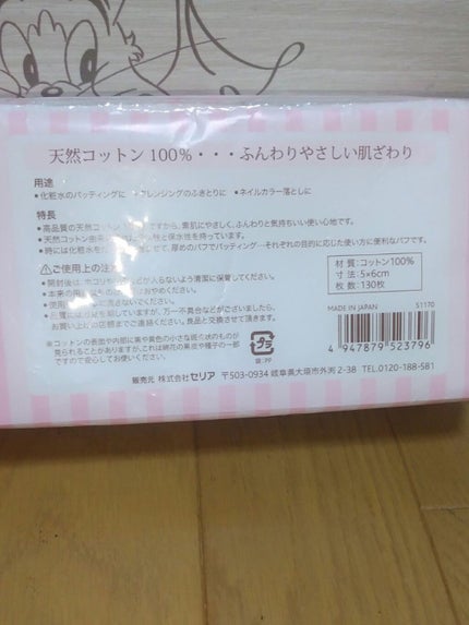 コットンパフ/セリア/コットンを使ったクチコミ(4枚目)