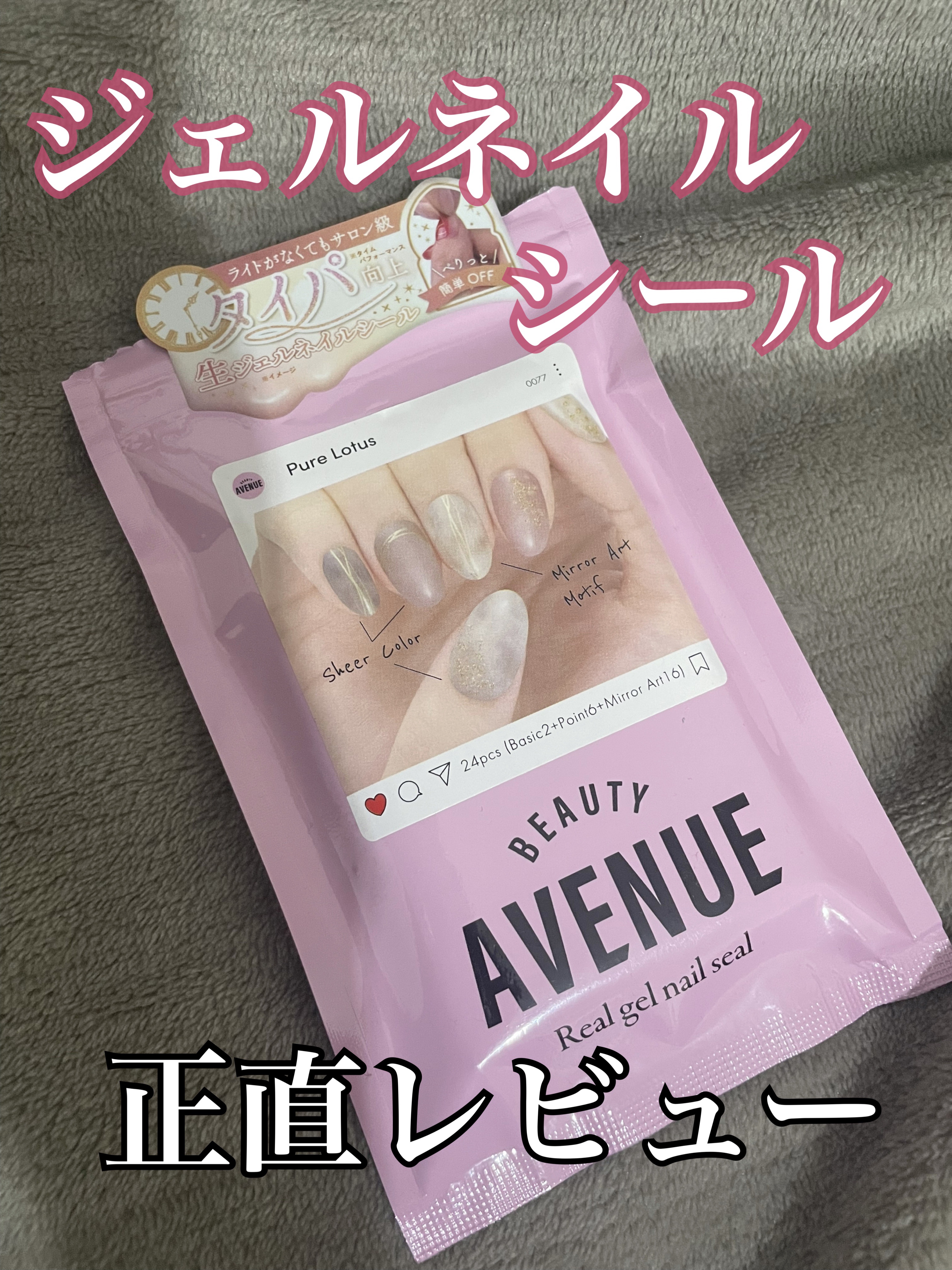 ＼ジェルネイルシール正直レビュー💅／

BEAUTY AVENUE
リアルジェルネイルシール
¥1,320



夏はネイル欲上がりますよね〜！！

いくつか試した中でBEAUTY AVENUEはどこでも入手できるし人気みたいだったのでレ