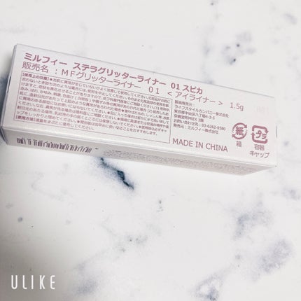 ステラグリッターライナー/MilleFée/グリッターを使ったクチコミ(2枚目)