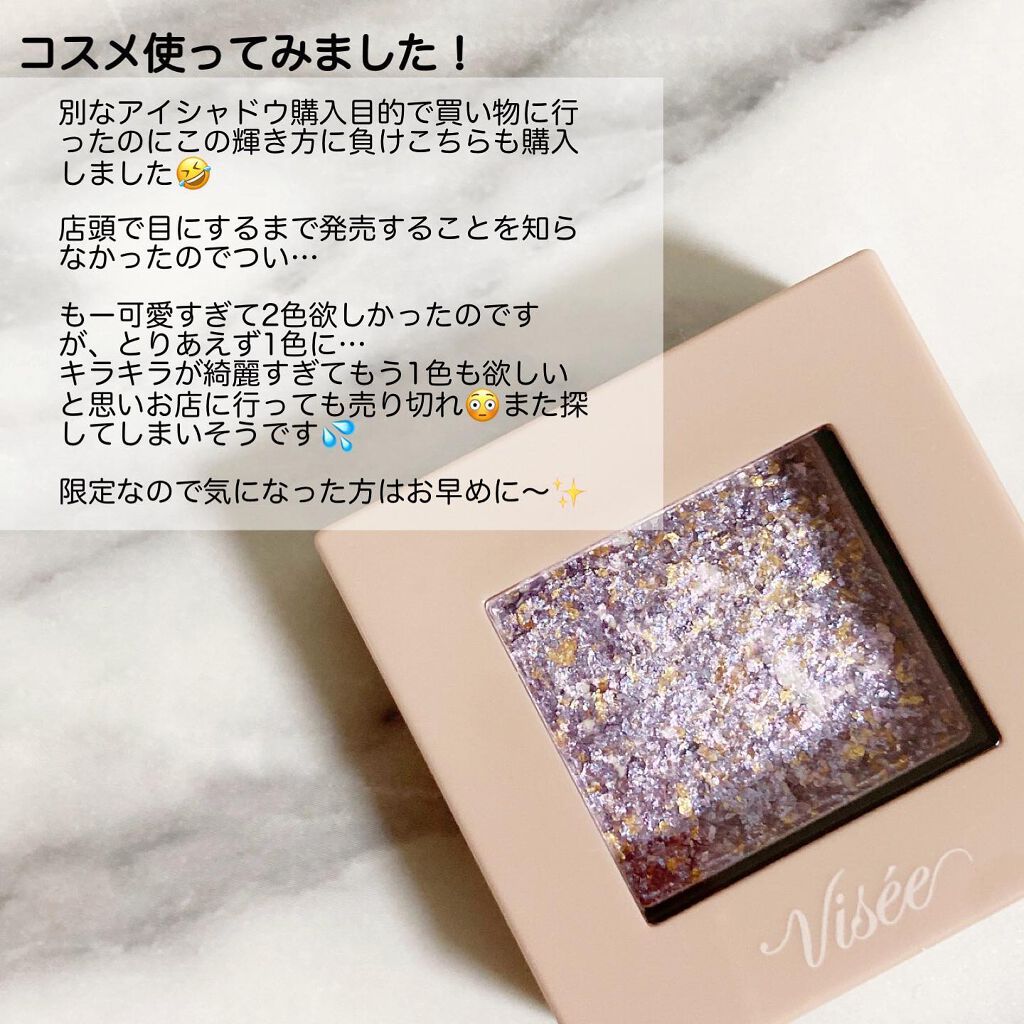 リシェ オーロラグリッター アイズ/Visée/ジェル・クリームアイシャドウを使ったクチコミ(6枚目)