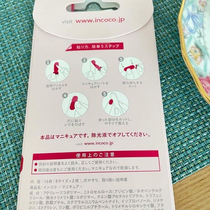 INCOCO インココ マニキュアシート/インココ/ネイルシールを使ったクチコミ(2枚目)