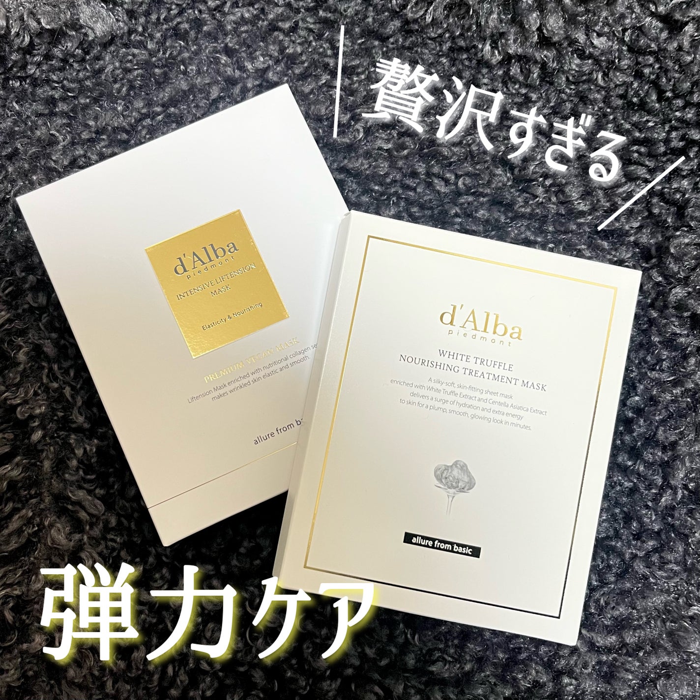 ホワイトトリュフナリシングトリートメントマスク/ダルバ/シートマスク・パックを使ったクチコミ(1枚目)