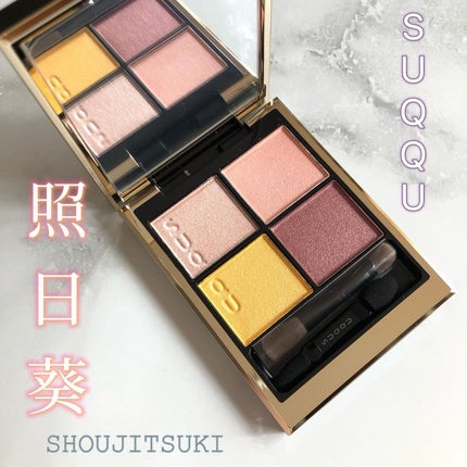 シグニチャー カラー アイズ/SUQQU/アイシャドウパレットを使ったクチコミ(1枚目)