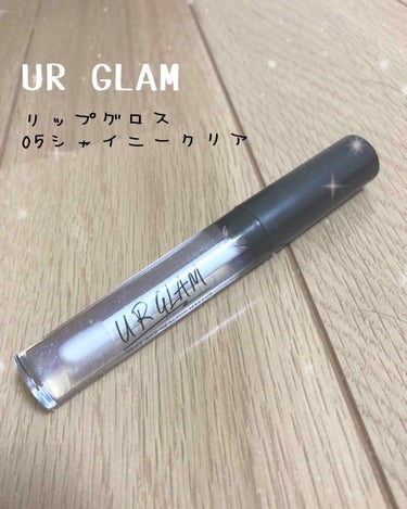 UR GLAM　SHEER LIP GLOSS シャイニークリア/U R GLAM/リップグロスを使ったクチコミ（2枚目）