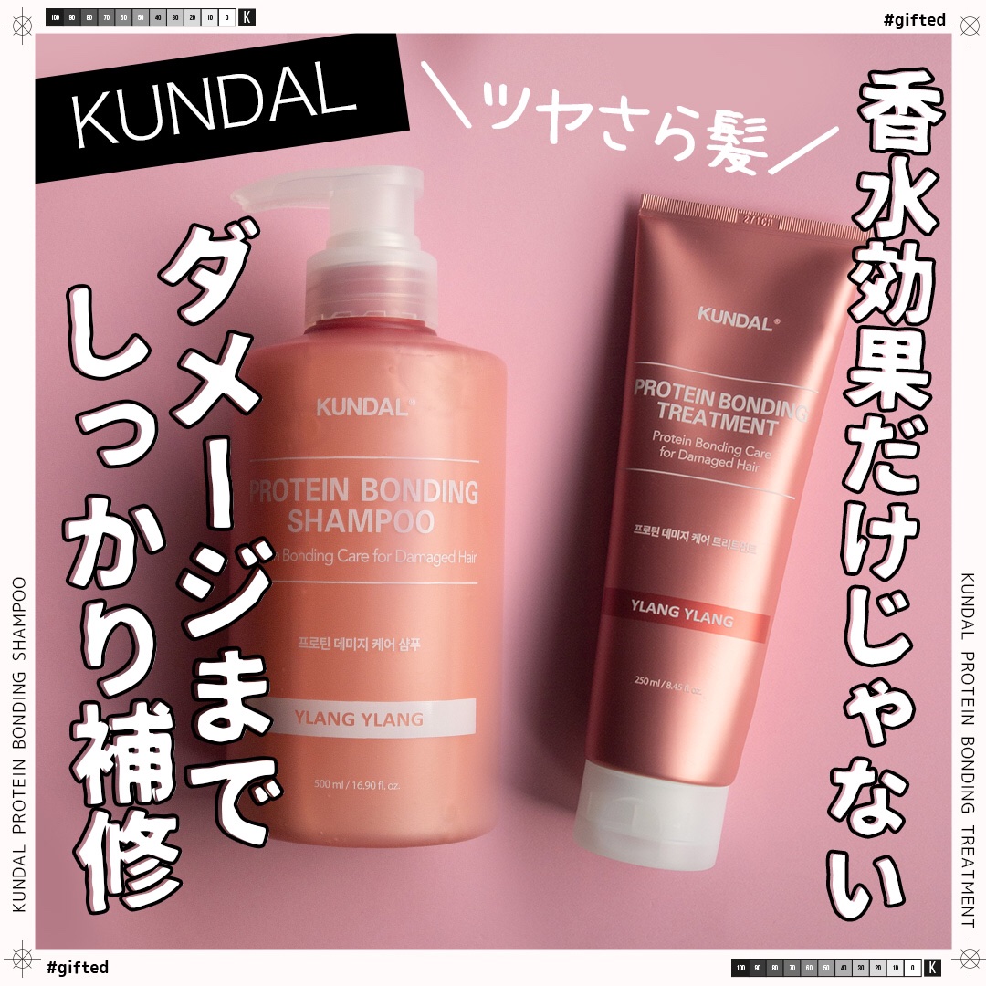 クンダル ダメージケア シャンプー/トリートメント/KUNDAL/市販シャンプーを使ったクチコミ（1枚目）
