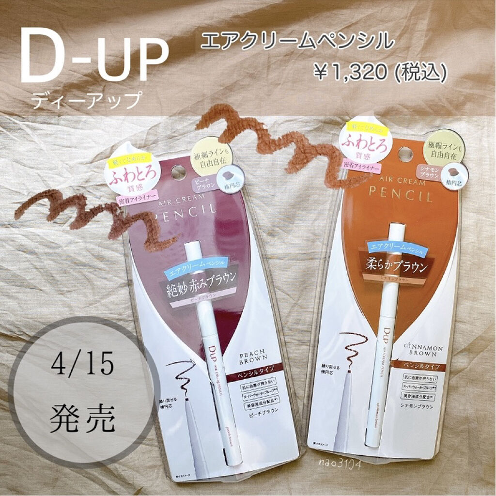 エアクリームペンシル /D-UP/ペンシルアイライナーを使ったクチコミ（2枚目）