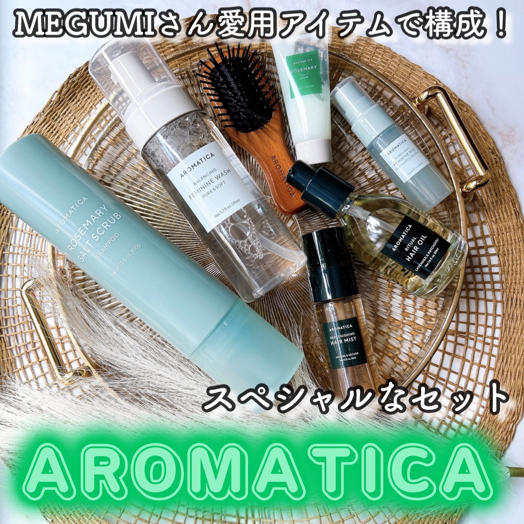 ローズマリーソルトスカルプシャンプー/AROMATICA/市販シャンプーを使ったクチコミ（1枚目）