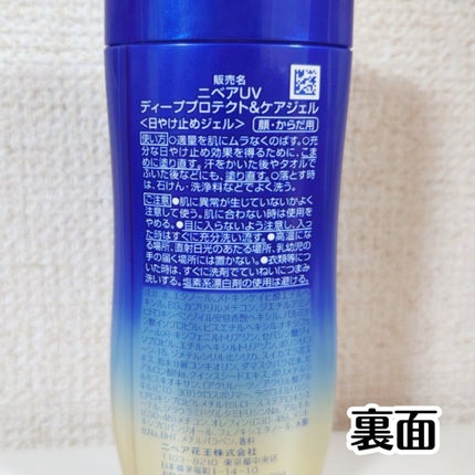 ニベアUV ディープ プロテクト&ケア ジェル/ニベア/日焼け止めジェルを使ったクチコミ(2枚目)