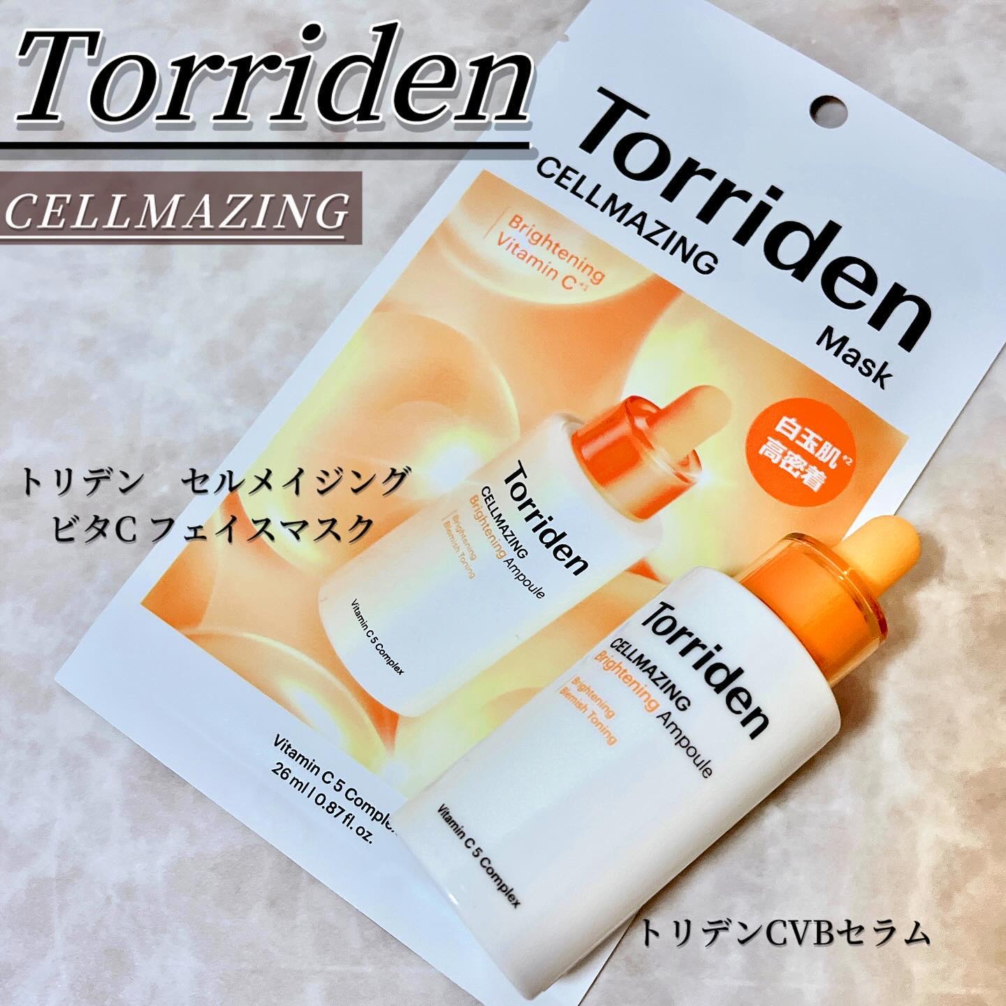 .
#PR #トリデン　#lipsモニター部_トリデン　

／
韓国🇰🇷の人気スキンケアブランド🌿✨⸝⸝꙳
「Torriden（トリデン）」の〝ビタミンCシリーズ″🤍🍋
＼

　
◆セルメイジングビタCアンプル
肌の内側からケアし