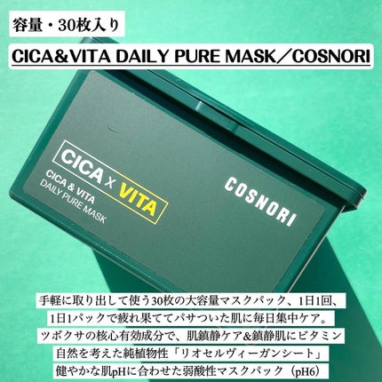 CICA&VITAデイリーマスクパック/COSNORI/シートマスク・パックを使ったクチコミ(2枚目)
