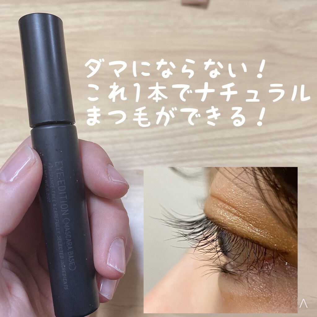 エテュセ アイエディション (マスカラベース)/ettusais/マスカラ下地を使ったクチコミ（1枚目）