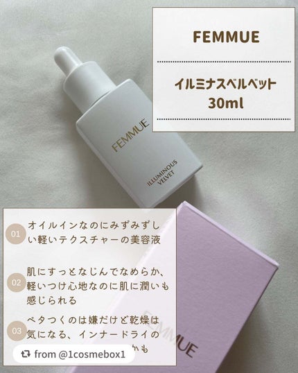 イルミナス ベルベット/FEMMUE/美容液を使ったクチコミ(2枚目)