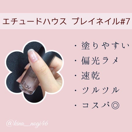 プレイネイル/ETUDE/マニキュアを使ったクチコミ(1枚目)