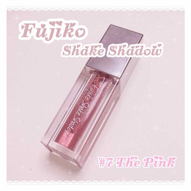 🌙
.+

こんばんは✨
今日は気になっていた
" Fujikoシェイクシャドウ " を購入したので
レビューしたいと思います！
( 色は７番のTHEピンクです💖 )

このシャドウ、実は少し変わってお