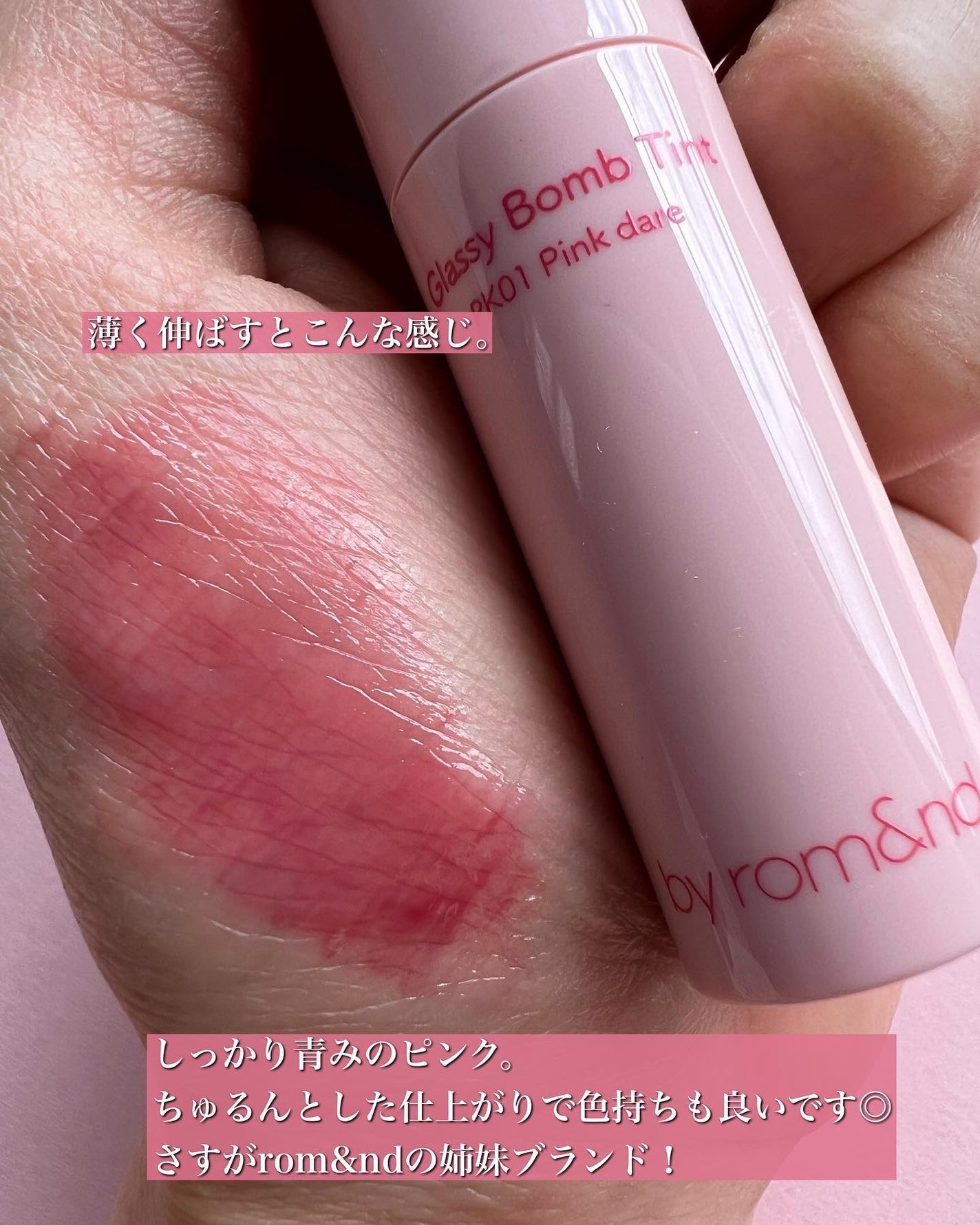 アンドバイロムアンド グラッシーボムティント/&nd by rom&nd/リップティントを使ったクチコミ(5枚目)