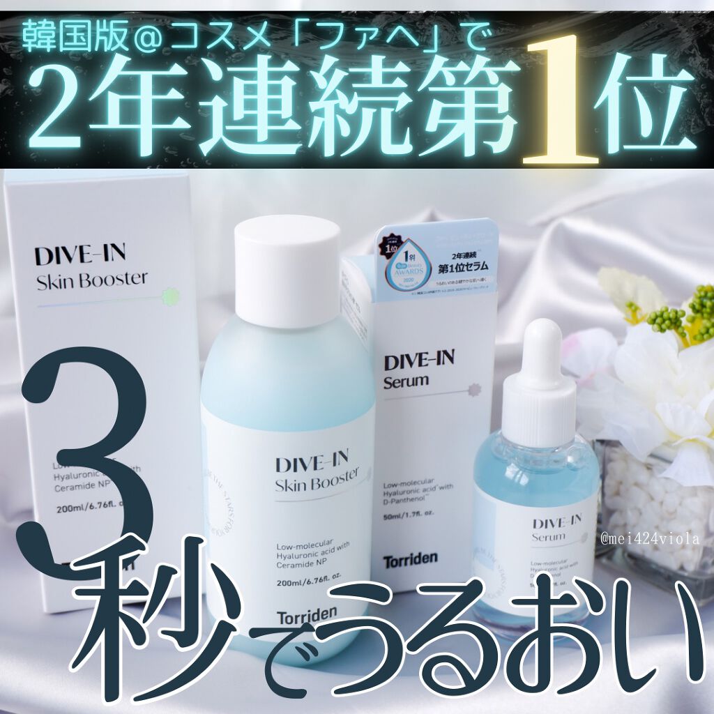 ダイブイン セラム/Torriden/美容液を使ったクチコミ（1枚目）