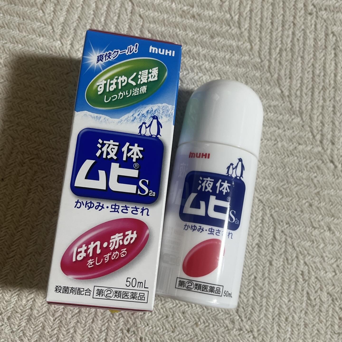 液体ムヒS2a(医薬品)/ムヒ/その他を使ったクチコミ（1枚目）