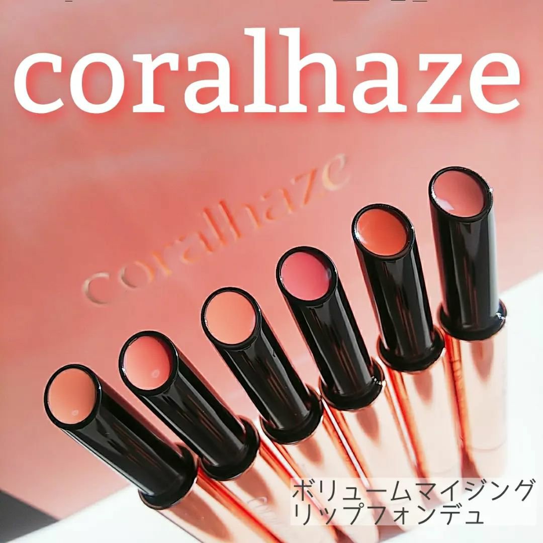 ボリューマイジングフォンデュリップ/Coralhaze/口紅を使ったクチコミ（1枚目）