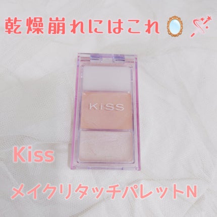 キス メイクリタッチパレットN/KiSS/パレットコンシーラーを使ったクチコミ(1枚目)