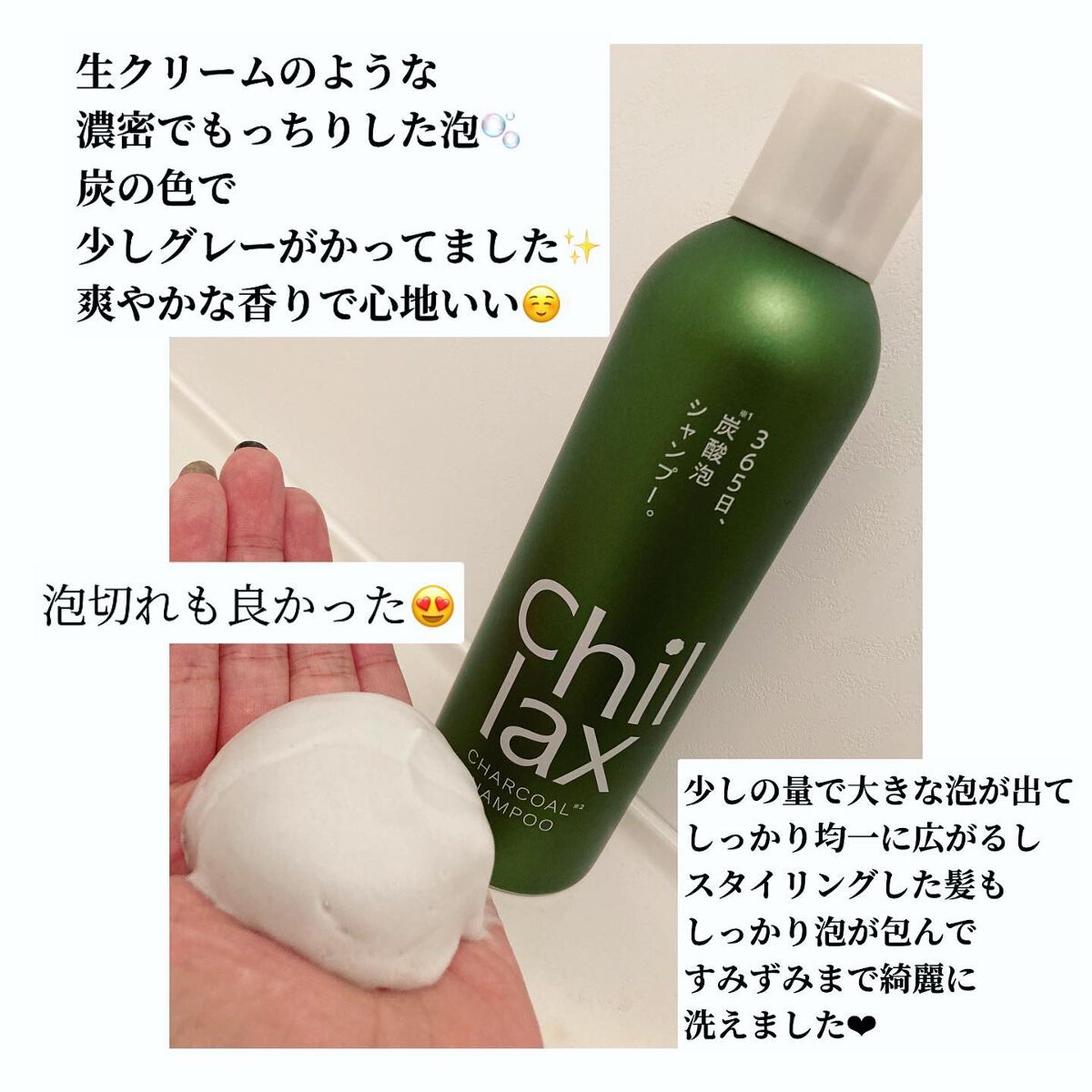 炭酸泡シャンプー&トリートメント/Chillax/市販シャンプーを使ったクチコミ(2枚目)