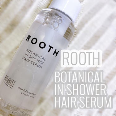 BOTANIST ルース ボタニカルインシャワー ヘアセラムのクチコミ「ROOTH BOTANICAL IN SHOWER HAIR SERUM 1,980円(税込).....」（1枚目）