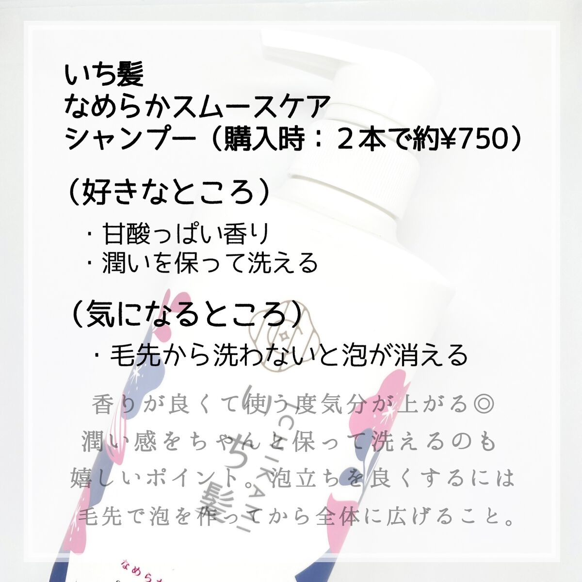 なめらかスムースケア シャンプー/コンディショナー/いち髪/市販シャンプーを使ったクチコミ(3枚目)