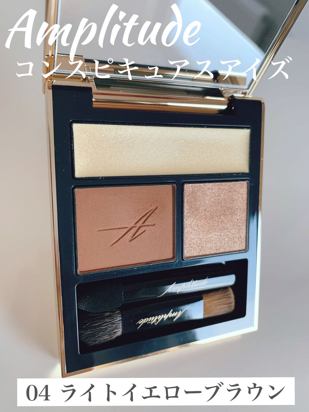 コンスピキュアス アイズ/Amplitude/アイシャドウパレットを使ったクチコミ(1枚目)
