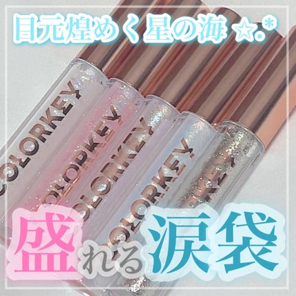スパークリングギャラクシーリキッドアイシャドウ/COLORKEY/リキッドアイシャドウを使ったクチコミ(1枚目)