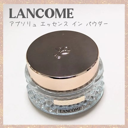 試してみた】アプソリュ エッセンス イン パウダー LANCOMEの 試してみた】アプソリュ エッセンス イン パウダー LANCOMEの