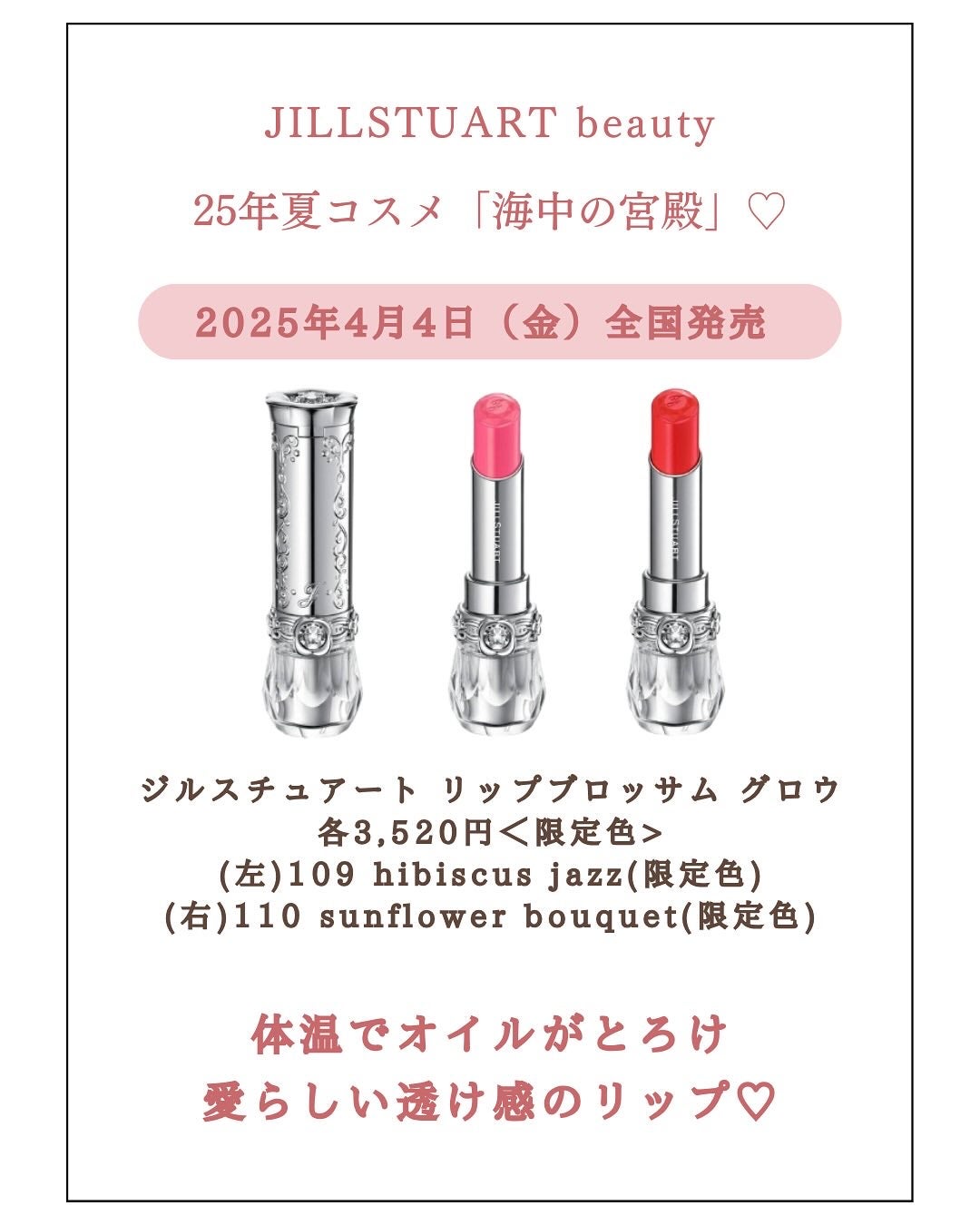 みゆ | 最新×コスメ・美容品 on LIPS 「今回は、JILLSTUARTbeautyの2025年夏コスメの..」(7枚目)