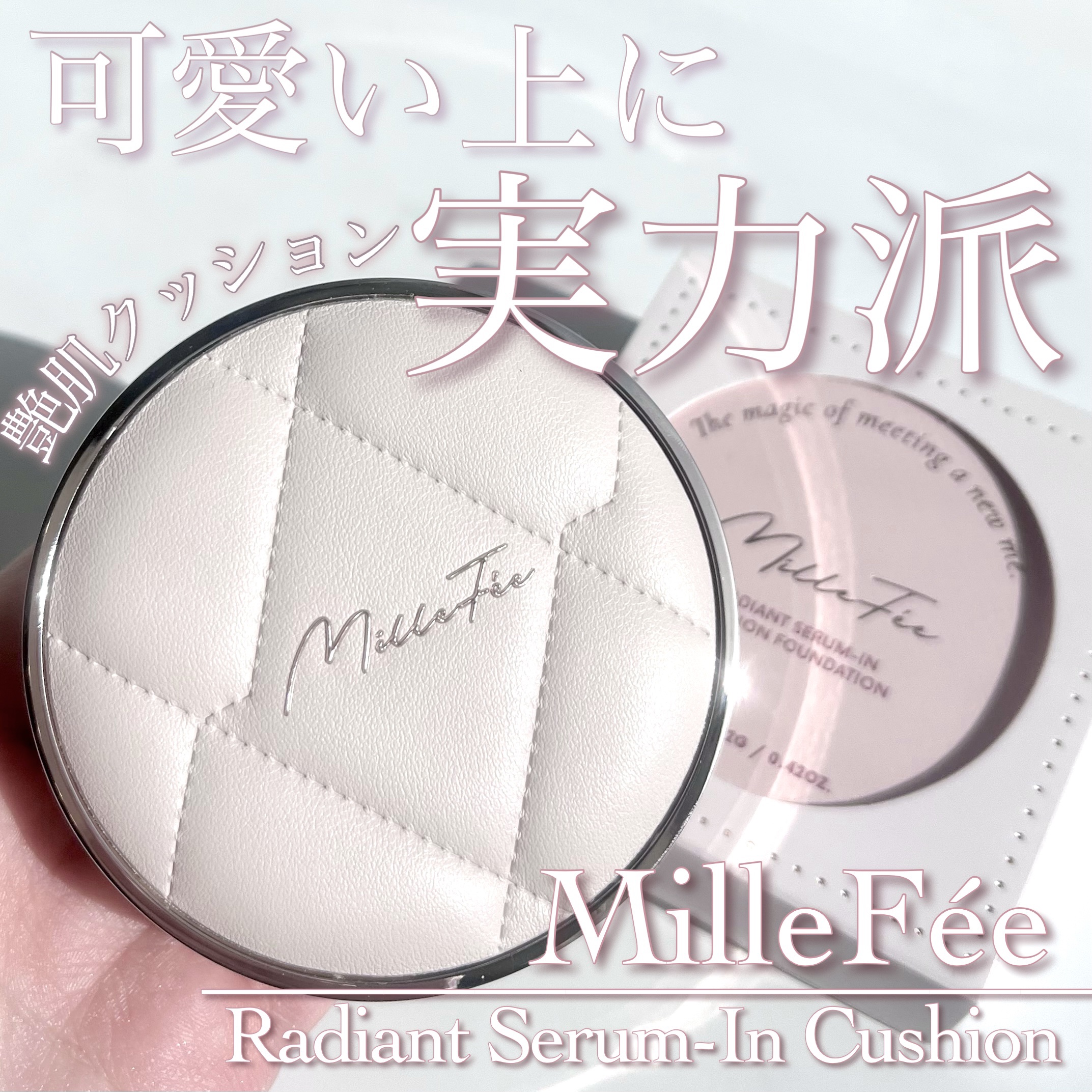 ラディアントセラムクッション/MilleFée/クッションファンデーションを使ったクチコミ（1枚目）