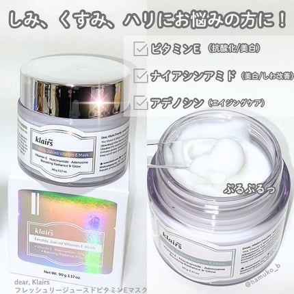 フレッシュリージュースドビタミンEマスク(90g)/Klairs/フェイスクリームを使ったクチコミ(2枚目)