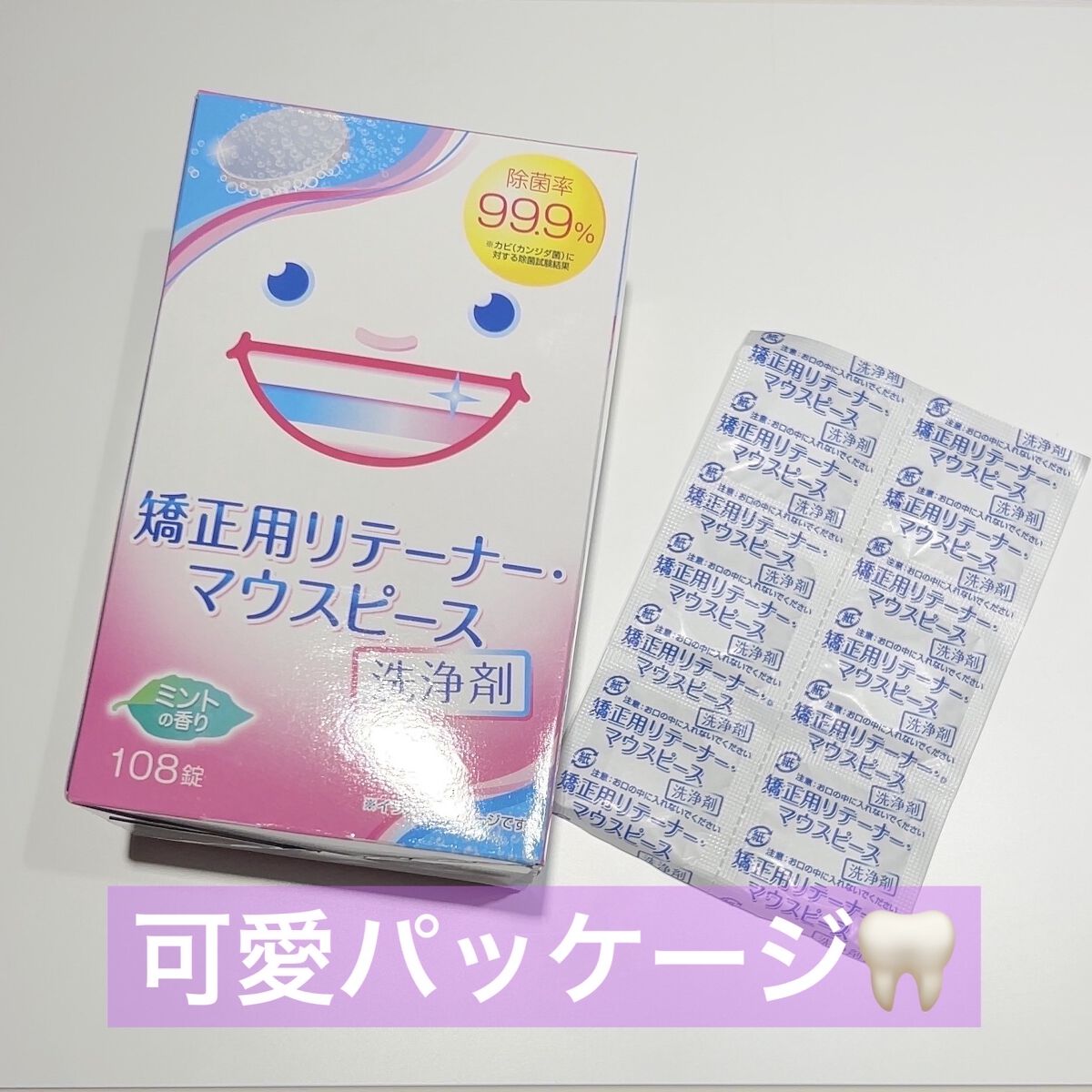 矯正用リテーナー・マウスピース洗浄剤/ライオンケミカル/その他オーラルケアを使ったクチコミ（1枚目）