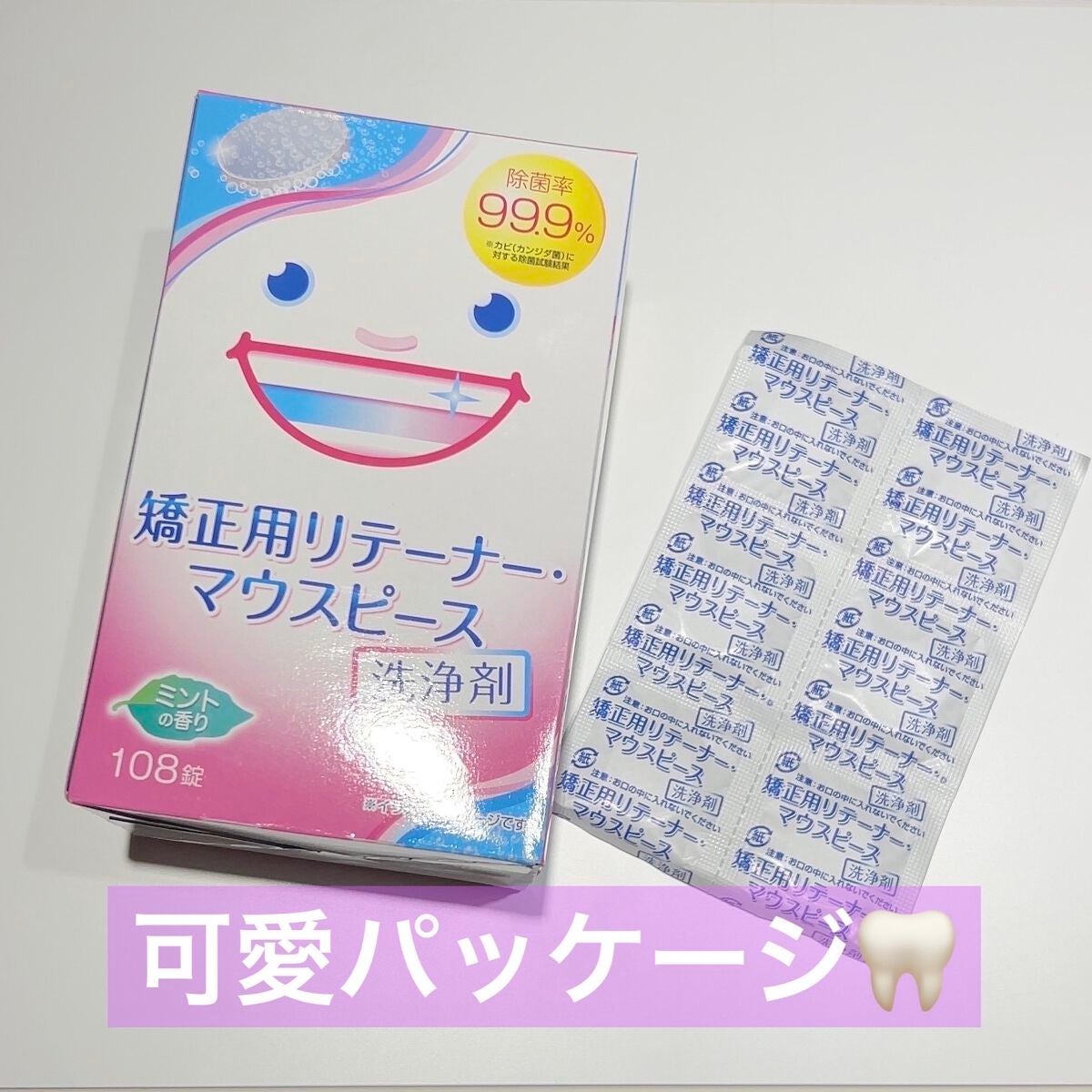 矯正用リテーナー・マウスピース洗浄剤/ライオンケミカル/その他オーラルケアを使ったクチコミ(1枚目)