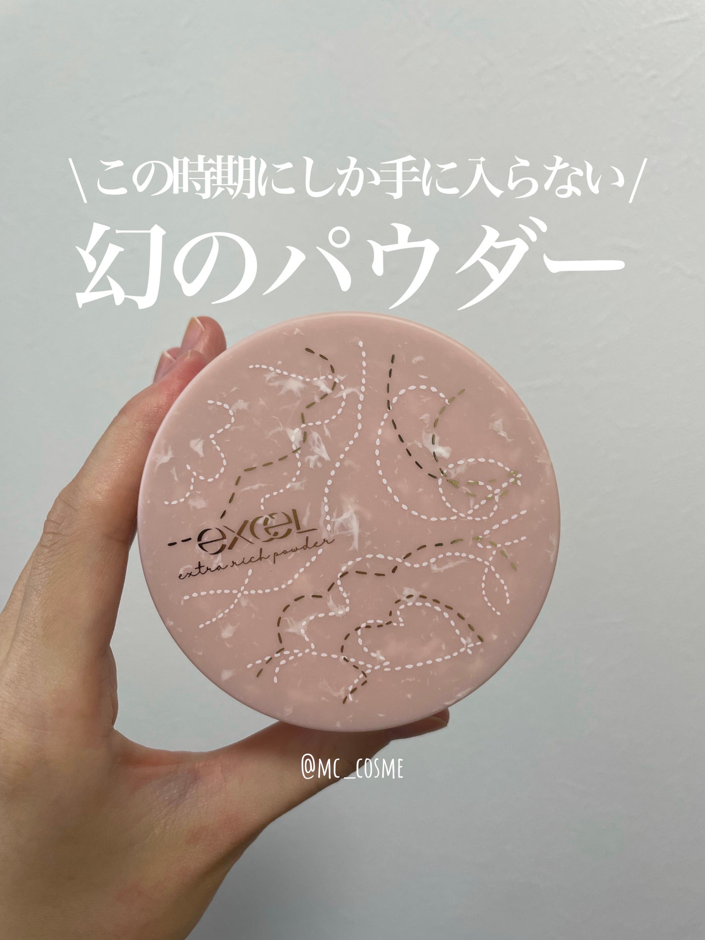 エクセル エクストラリッチパウダー'24/excel/ルースパウダーを使ったクチコミ(1枚目)