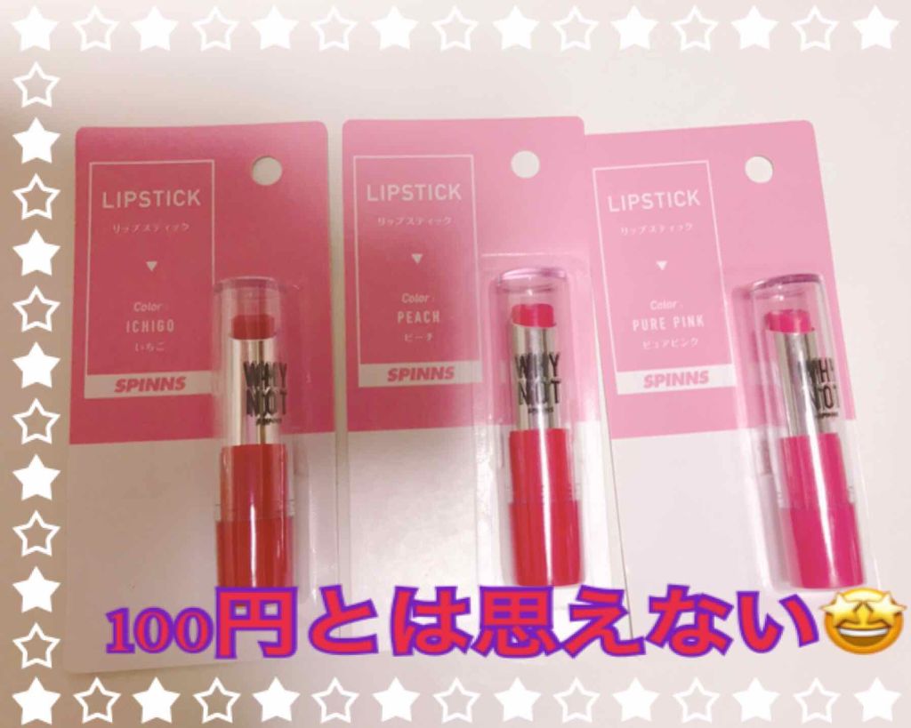 WHY NOT SPINNS リップスティック/DAISO/口紅を使ったクチコミ(1枚目)