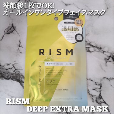 ディープエクストラマスク クリア/RISM/シートマスク・パックを使ったクチコミ（1枚目）