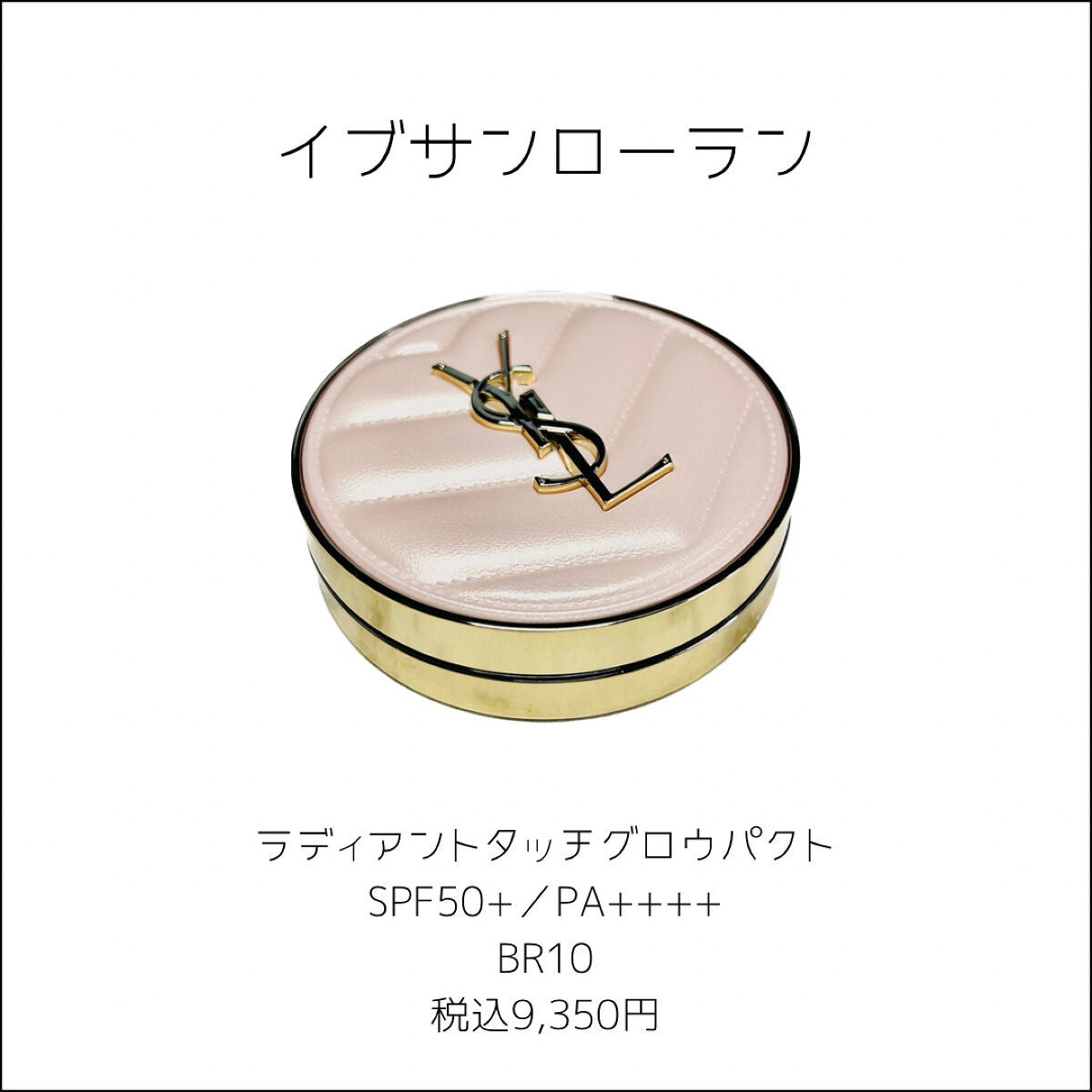 ラディアント タッチ グロウパクト/YVES SAINT LAURENT BEAUTE/クッションファンデーションを使ったクチコミ(2枚目)