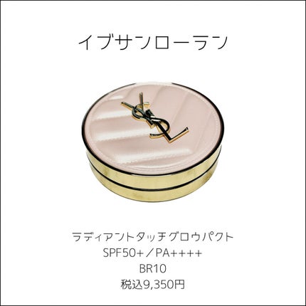 ラディアント タッチ グロウパクト/YVES SAINT LAURENT BEAUTE/クッションファンデーションを使ったクチコミ(2枚目)