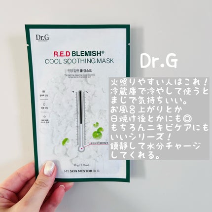 レッドブレミッシュ クールスージングマスク/Dr.G/シートマスク・パックを使ったクチコミ(4枚目)