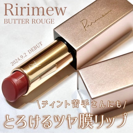 リリミュウ バタールージュ/Ririmew/口紅を使ったクチコミ(1枚目)