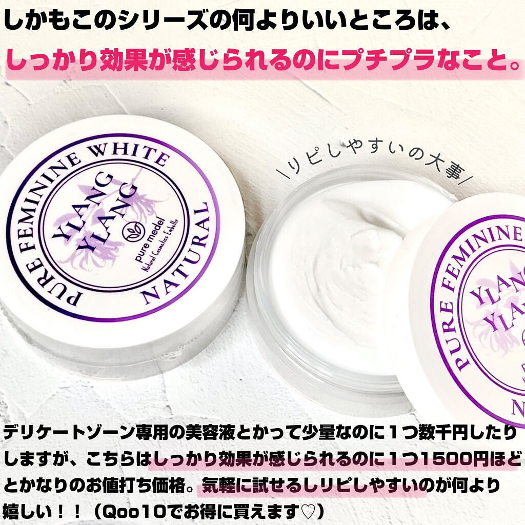 ピュアフェミニンホワイト/ピュアメデル/デリケートゾーンケアを使ったクチコミ(5枚目)