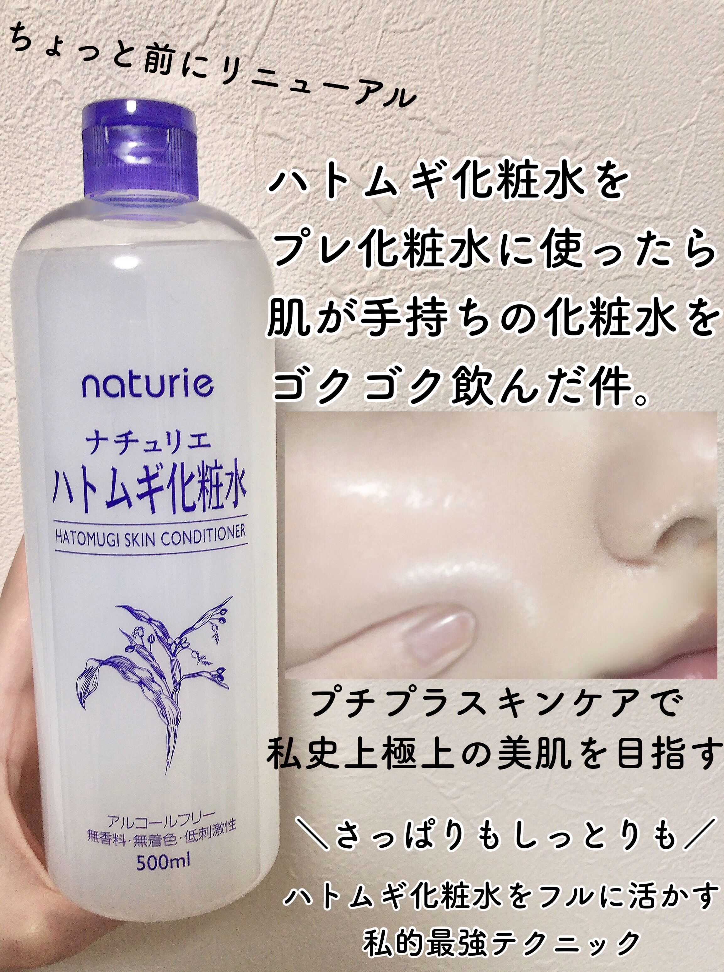 ハトムギ化粧水(ナチュリエ スキンコンディショナー R )/ナチュリエ/化粧水を使ったクチコミ（1枚目）