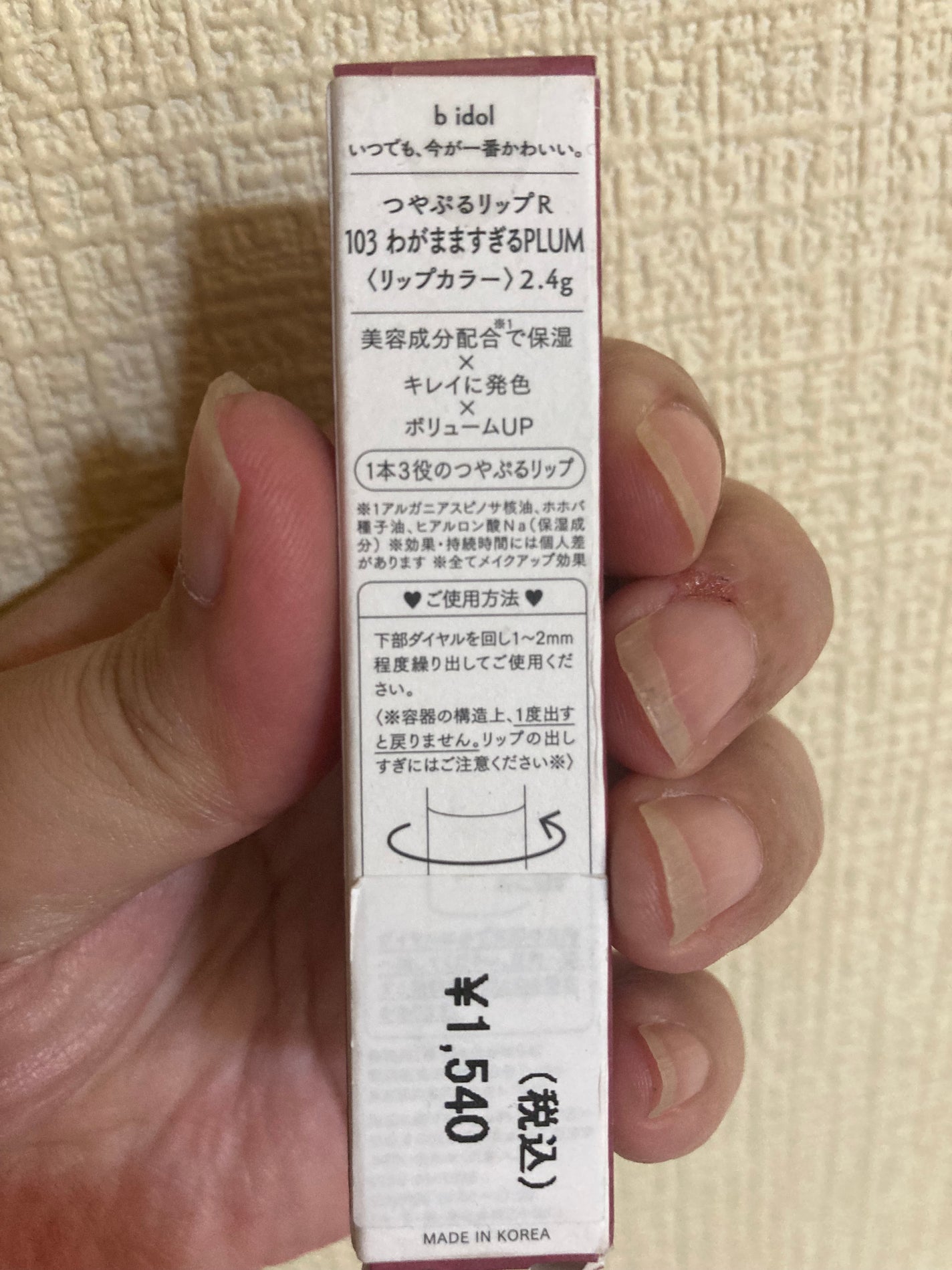 つやぷるリップR/b idol/口紅を使ったクチコミ(3枚目)