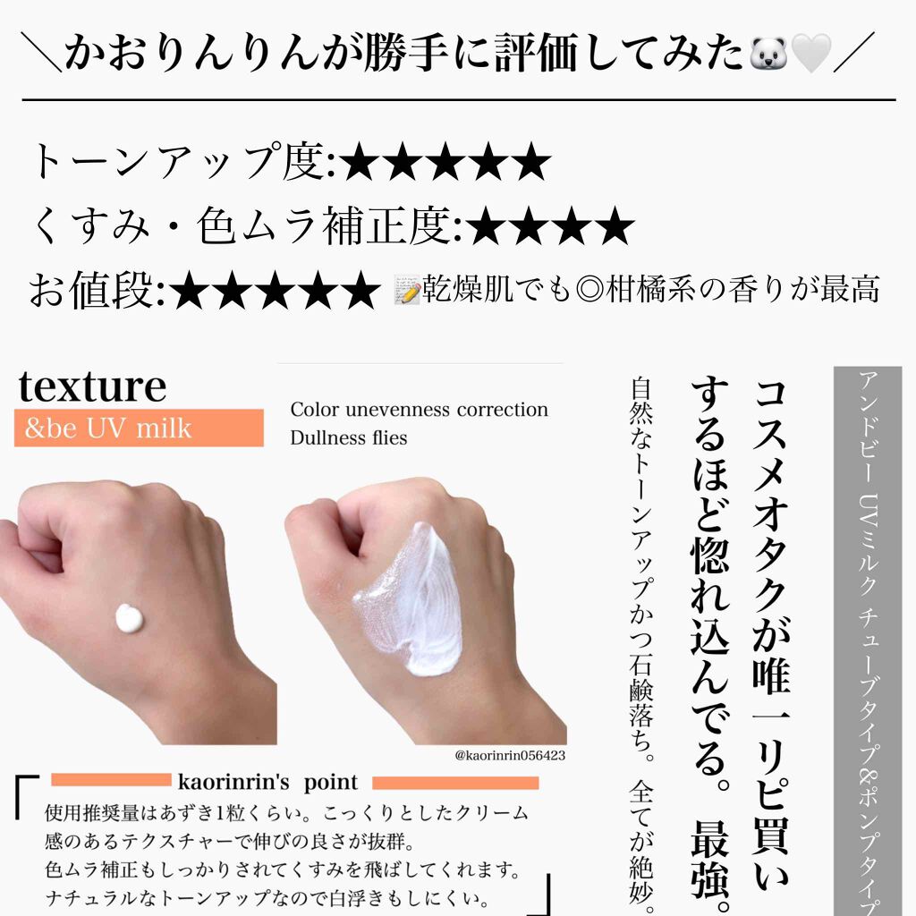 UVミルク/＆be/日焼け止め・UVケアを使ったクチコミ（3枚目）