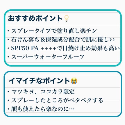ビオレUV アクアリッチ アクアプロテクトミスト/ビオレ/日焼け止めミスト・スプレーを使ったクチコミ(3枚目)